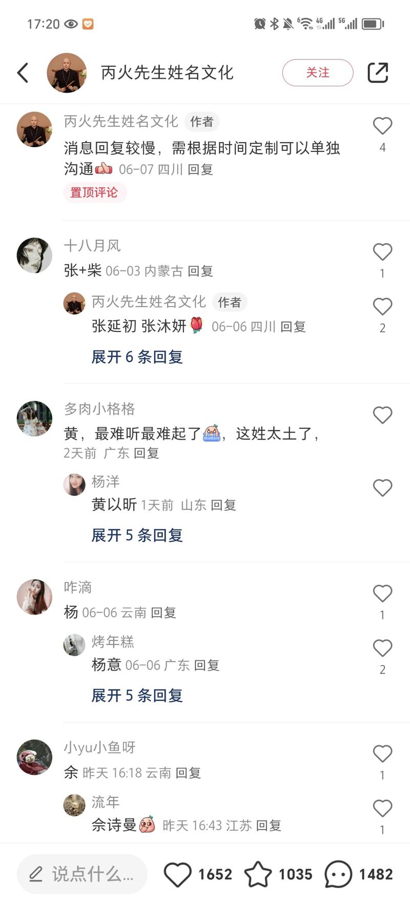 小红书刷到几个国学起名…#情报-搞钱线报📢论坛-网创交流-优创圈
